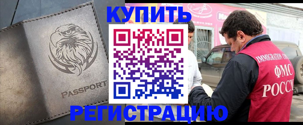 временная регистрация поиск в Гуково
