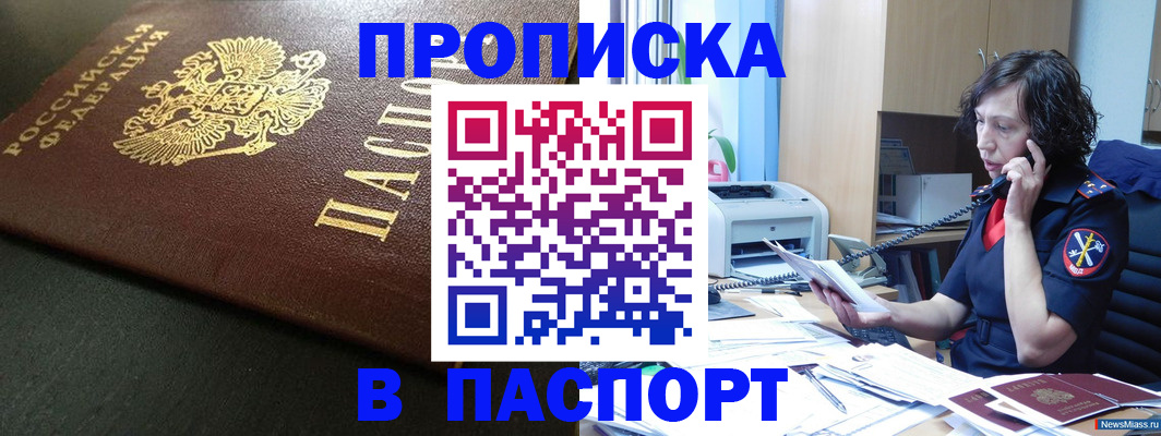 прописка 2025 в Гуково