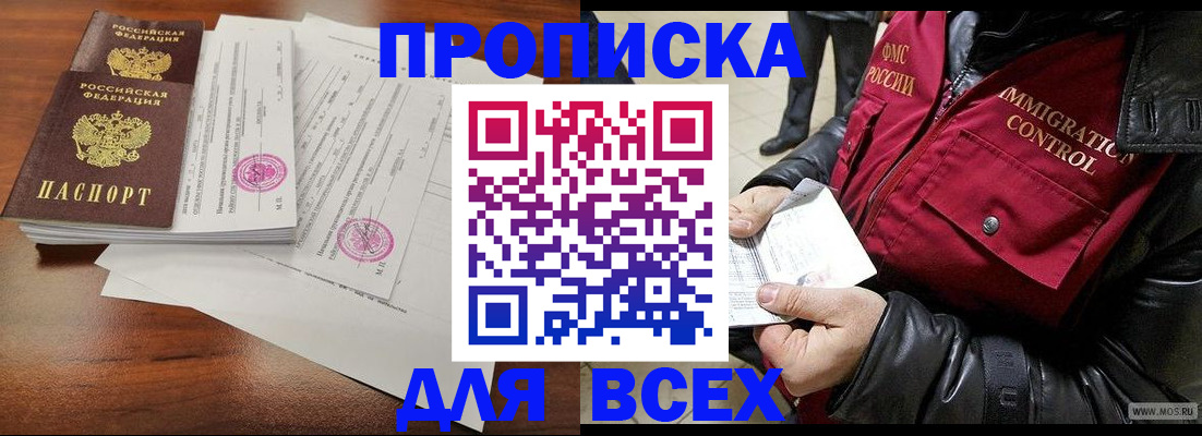 прописка регистрация в Гуково